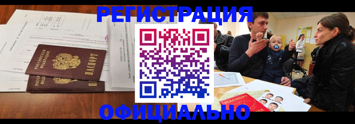 прописка штамп в Вяземском