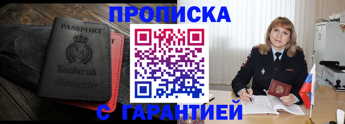 прописка для кредита в Вяземском