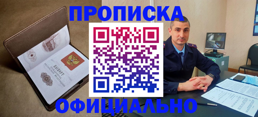 временная регистрация в квартире в Вяземском