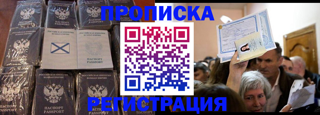 прописка ребенка в Вяземском